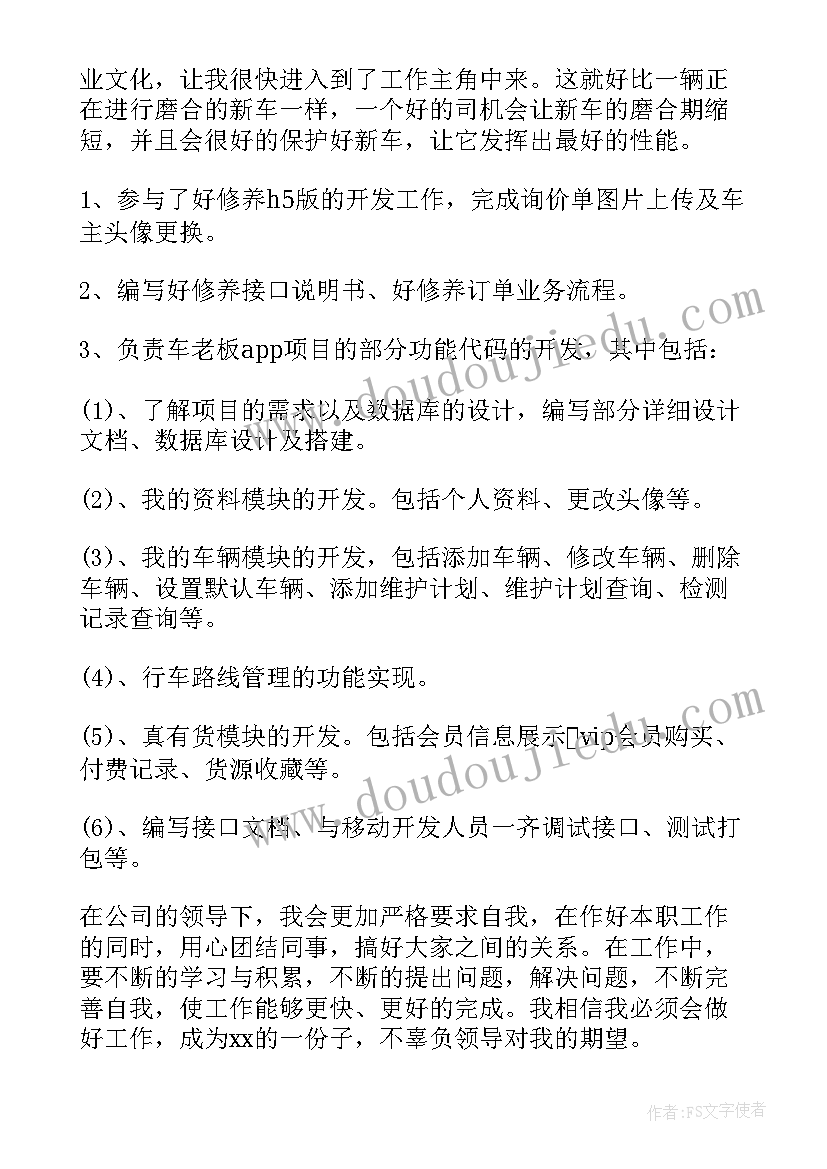 2023年设计转正申请个人总结 转正申请个人总结(优秀6篇)