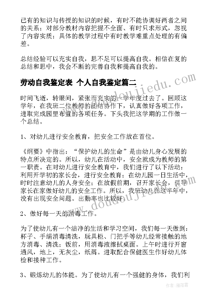 2023年小班上学期教育教学反思笔记(汇总5篇)