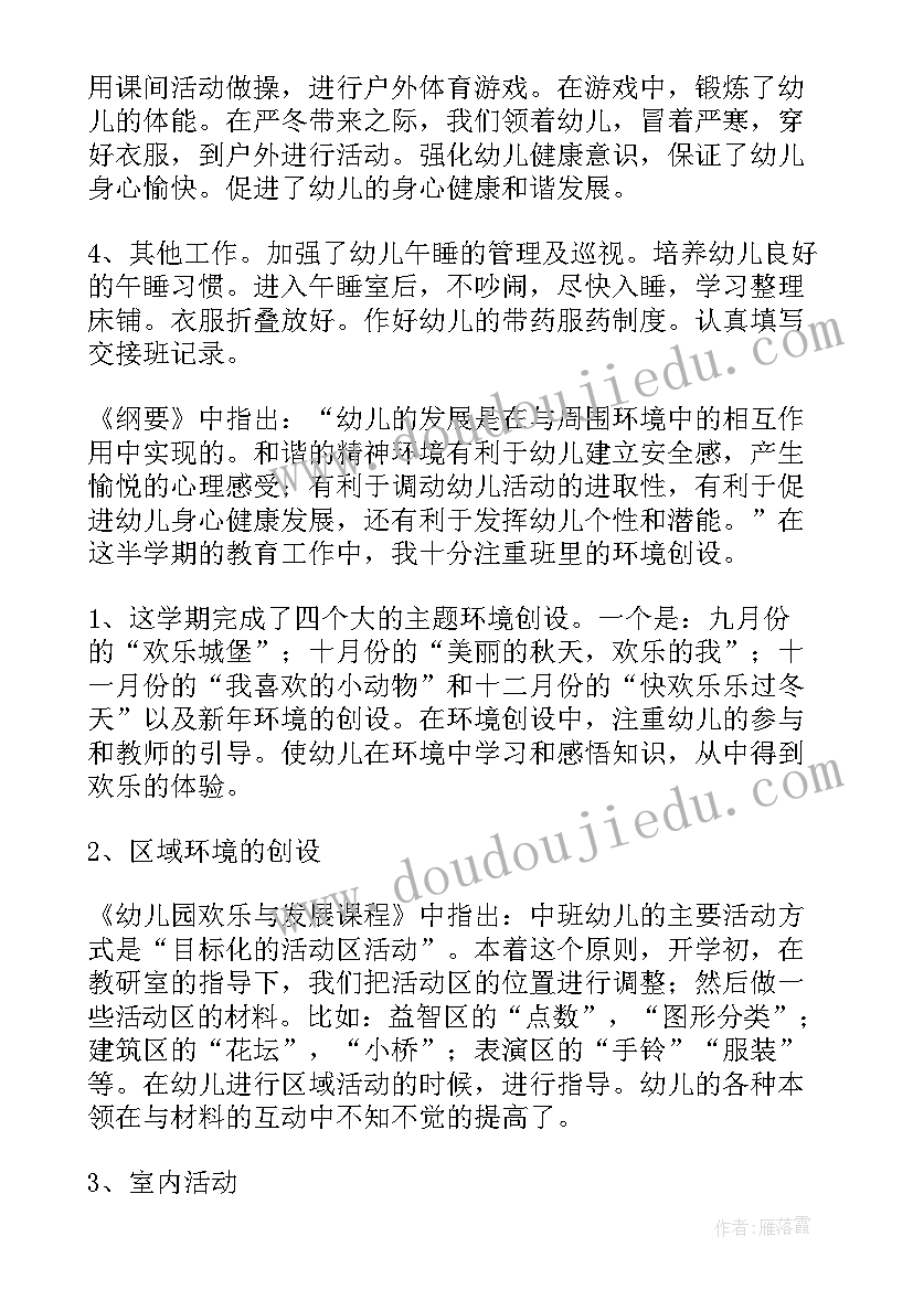 2023年小班上学期教育教学反思笔记(汇总5篇)