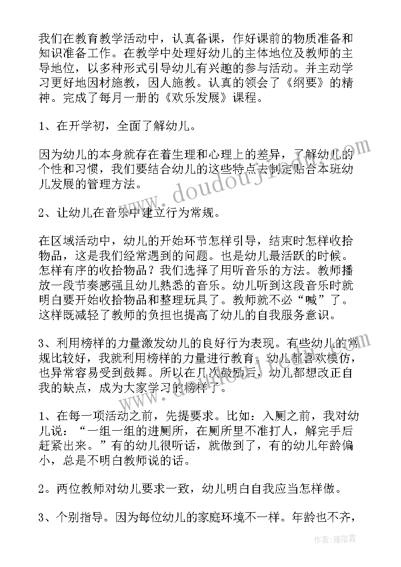 2023年小班上学期教育教学反思笔记(汇总5篇)