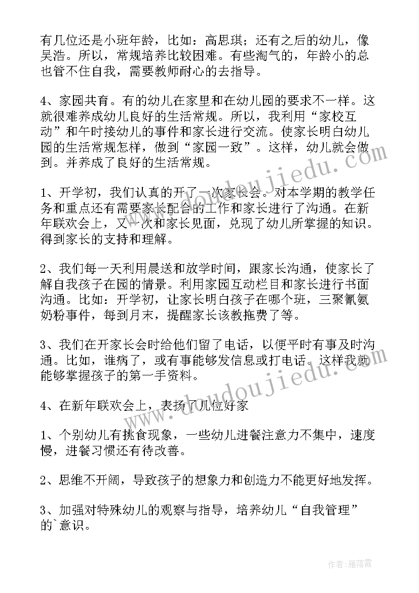 2023年小班上学期教育教学反思笔记(汇总5篇)