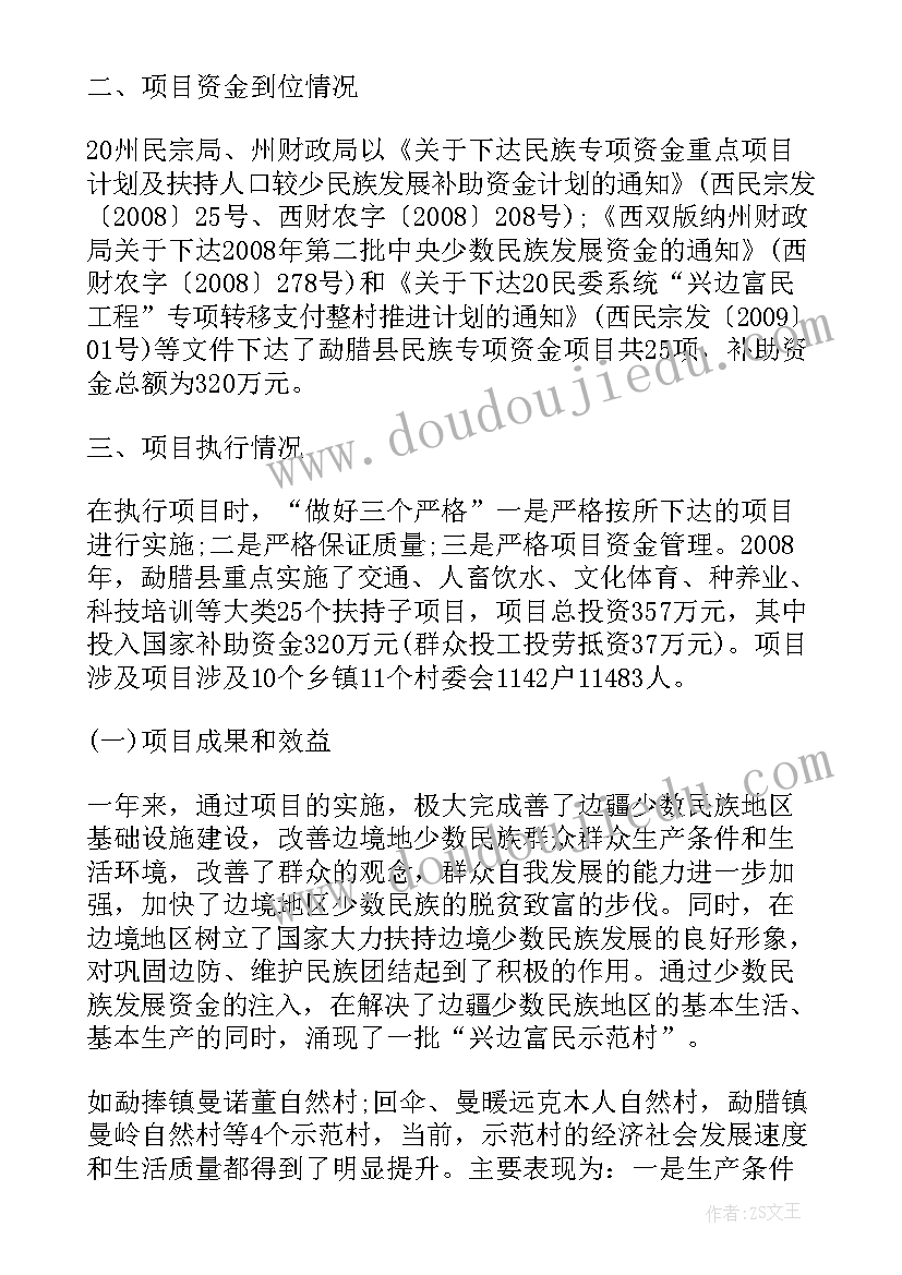 2023年就业专项资金使用范围 民政专项资金自查报告(实用8篇)