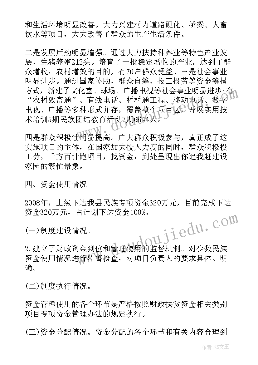 2023年就业专项资金使用范围 民政专项资金自查报告(实用8篇)