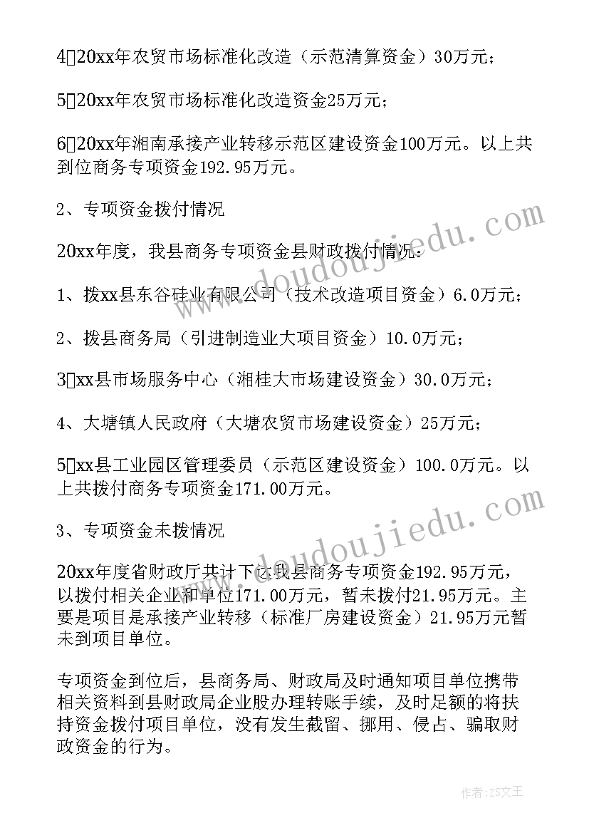 2023年就业专项资金使用范围 民政专项资金自查报告(实用8篇)