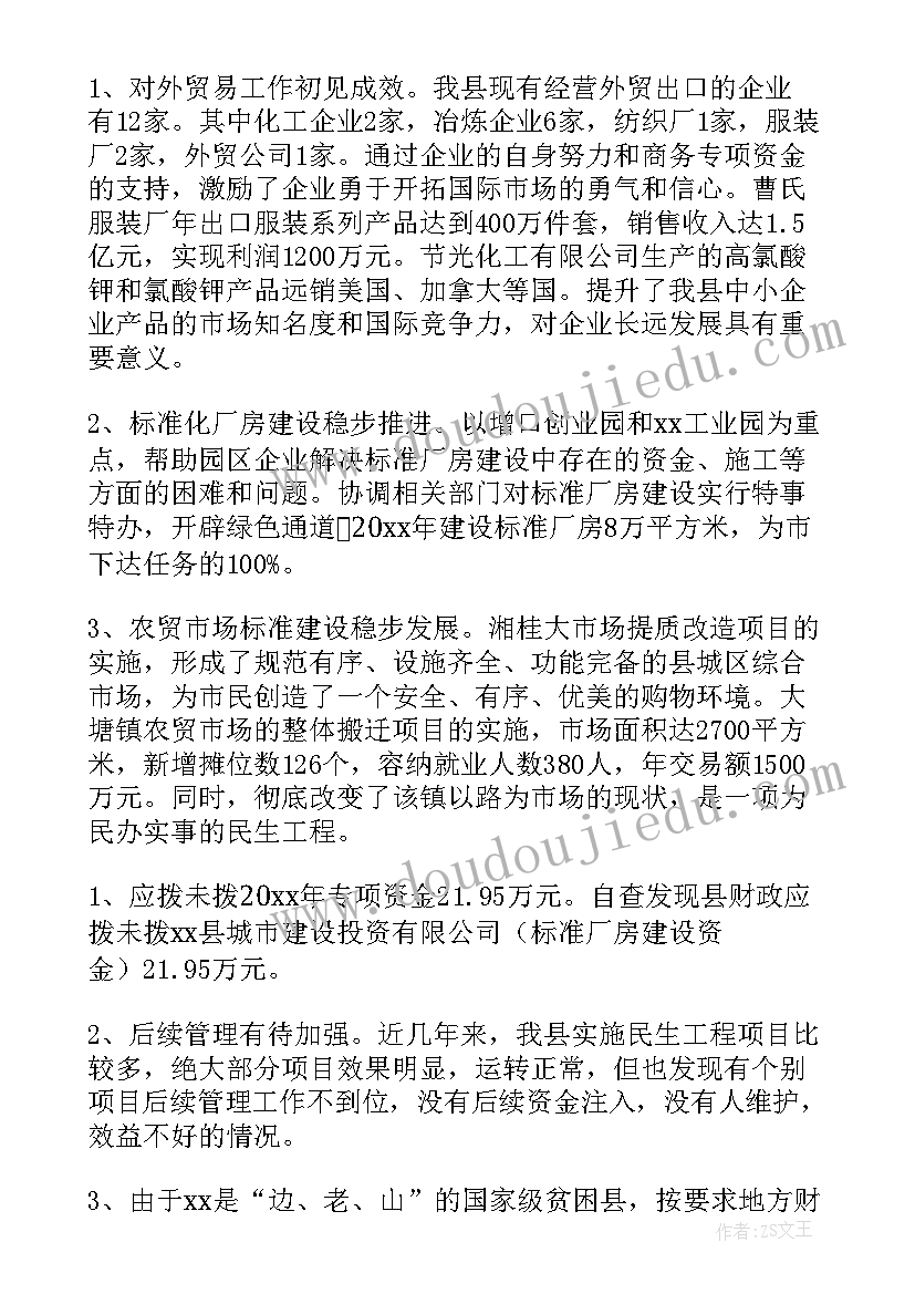 2023年就业专项资金使用范围 民政专项资金自查报告(实用8篇)