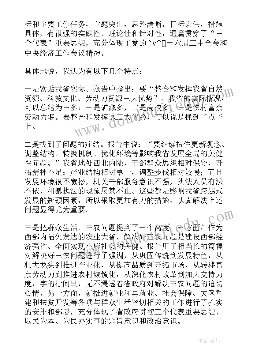 云南省政府工作报告总结发言 乡镇工会工作总结发言(大全5篇)