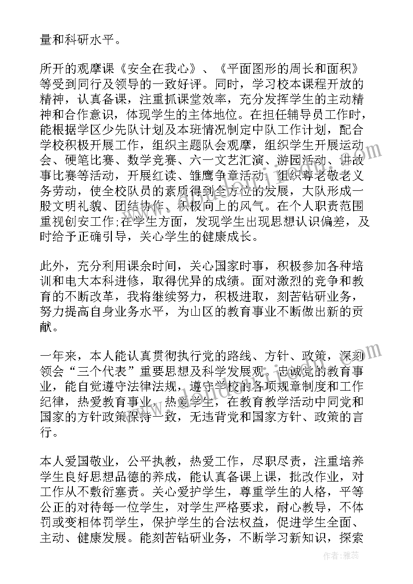 2023年领导干部政治表现自查表 政治思想表现自我鉴定(实用5篇)