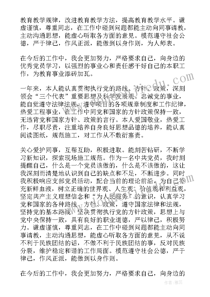 2023年领导干部政治表现自查表 政治思想表现自我鉴定(实用5篇)