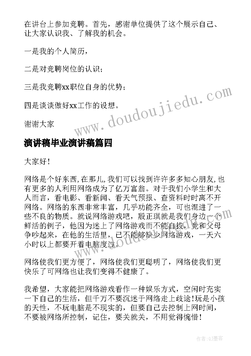 演讲稿毕业演讲稿 竞选社长演讲稿(模板5篇)