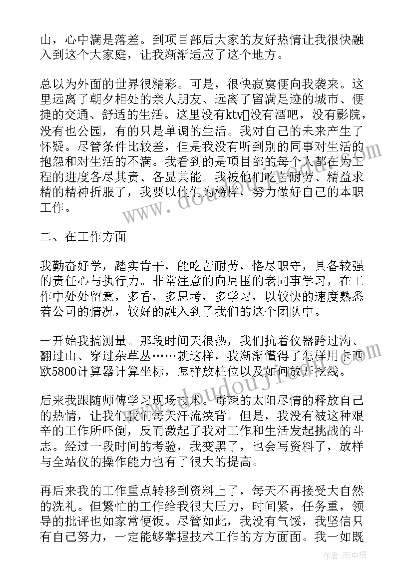 建筑工程技术员自我鉴定(通用9篇)