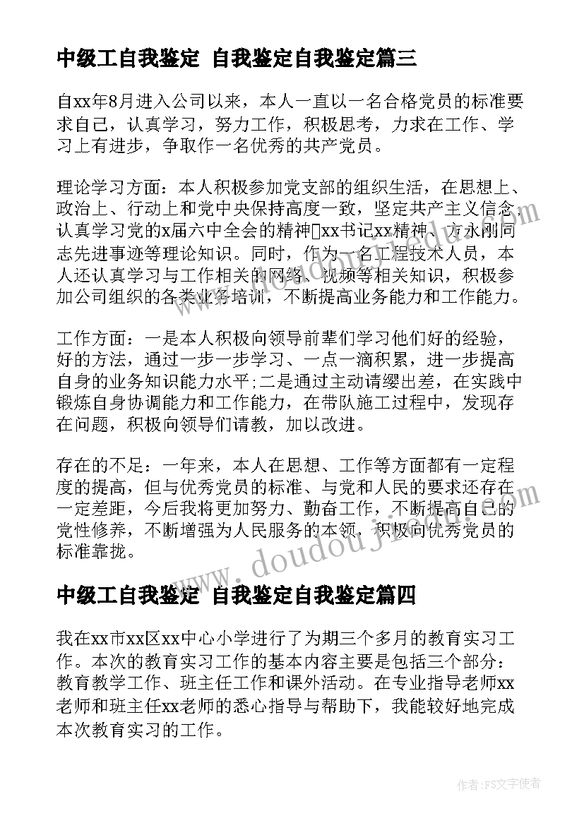 最新中级工自我鉴定 自我鉴定自我鉴定(实用5篇)