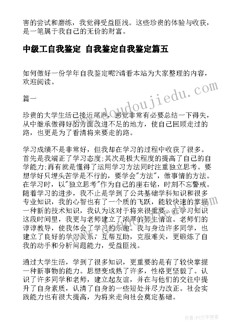 最新中级工自我鉴定 自我鉴定自我鉴定(实用5篇)