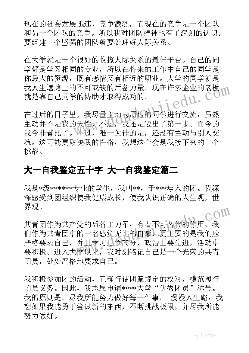 2023年大一自我鉴定五十字 大一自我鉴定(精选7篇)