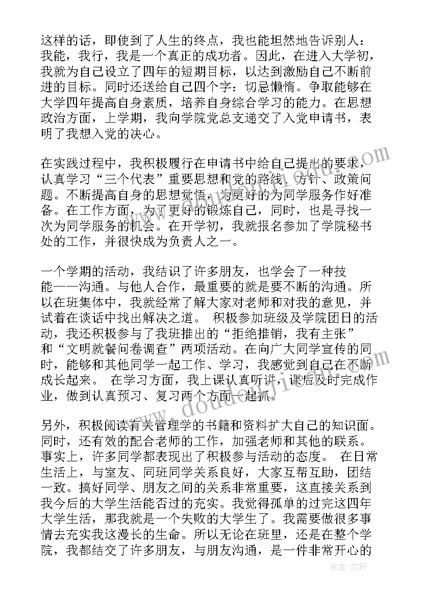 2023年大一自我鉴定五十字 大一自我鉴定(精选7篇)