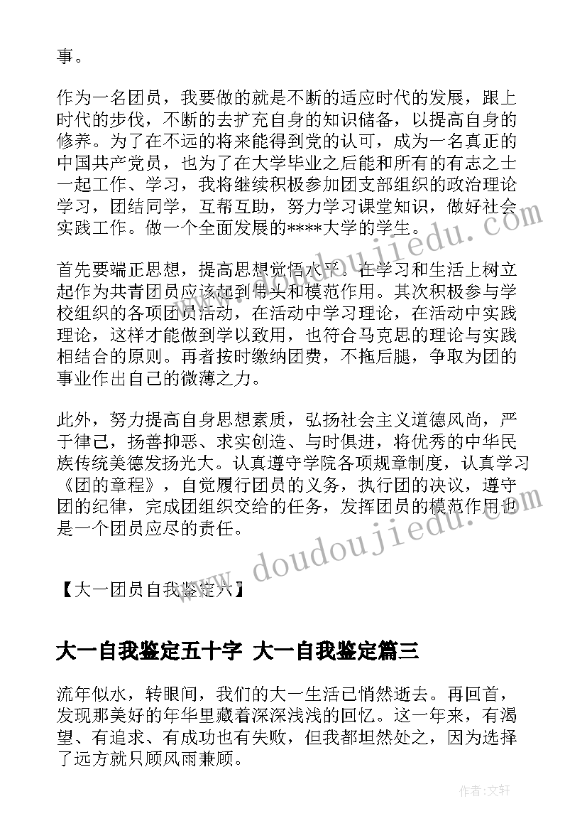 2023年大一自我鉴定五十字 大一自我鉴定(精选7篇)