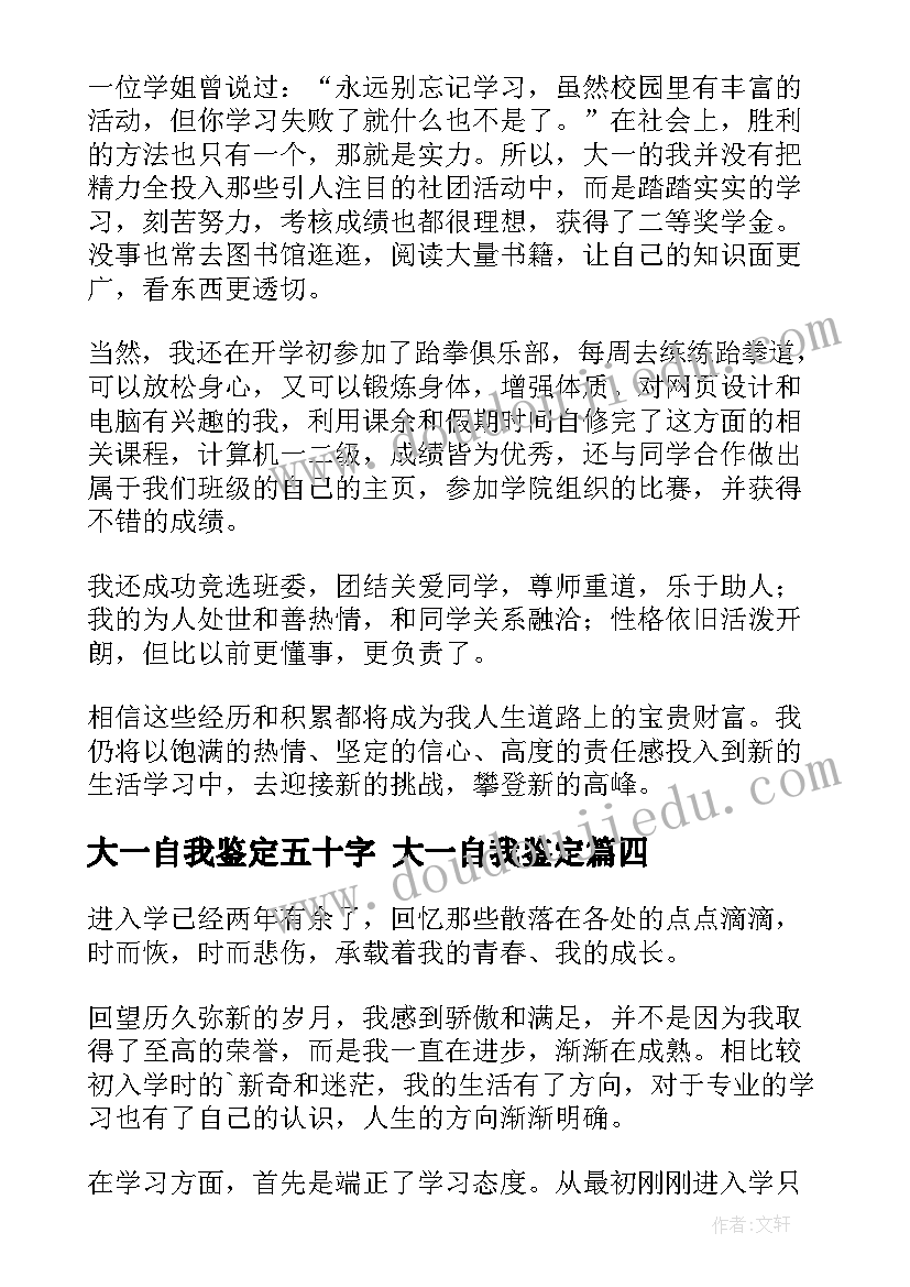 2023年大一自我鉴定五十字 大一自我鉴定(精选7篇)