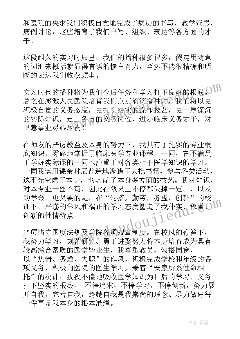 最新麻醉科医生自我鉴定 医学生自我鉴定(大全7篇)