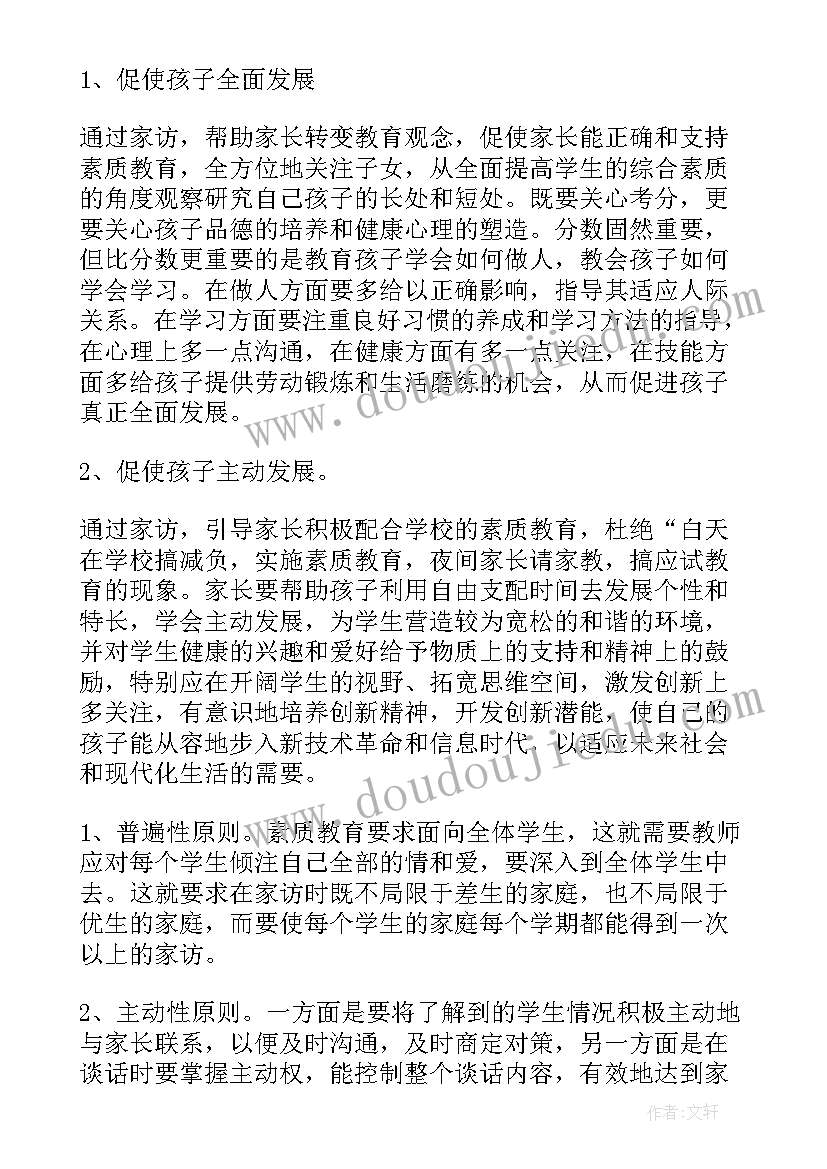 2023年学校家访工作计划小学(大全7篇)