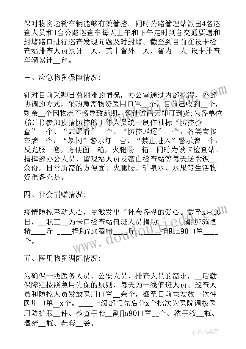 最新人大代表疫情防控工作报告 疫情防控工作报告(优质5篇)