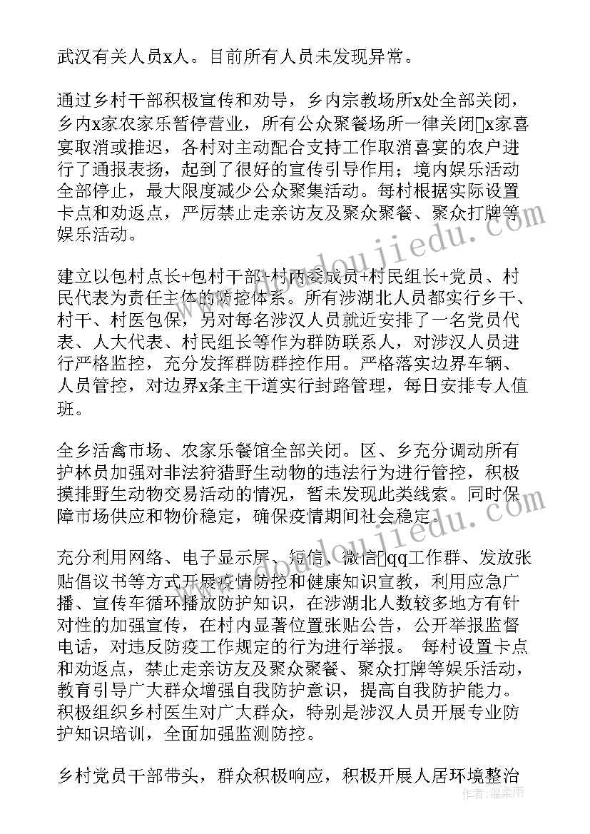 最新人大代表疫情防控工作报告 疫情防控工作报告(优质5篇)