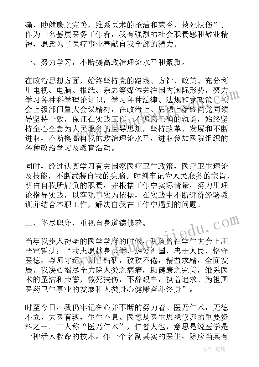 2023年年度医生自我评价小结(实用8篇)