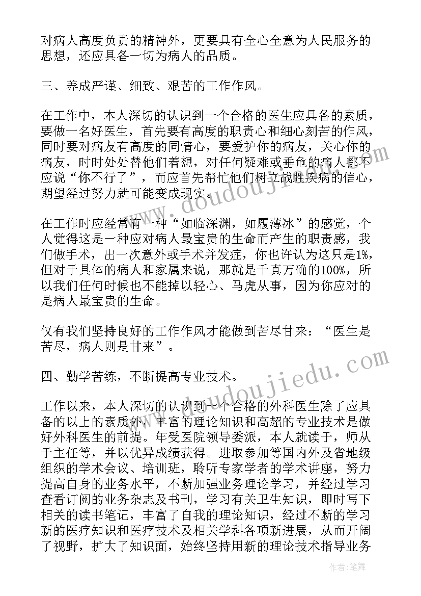 2023年年度医生自我评价小结(实用8篇)