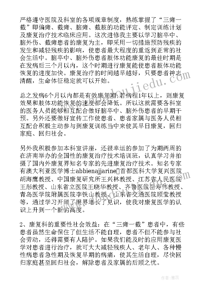 2023年中职康复技术自我鉴定 中职康复技术老师工作计划(优秀5篇)