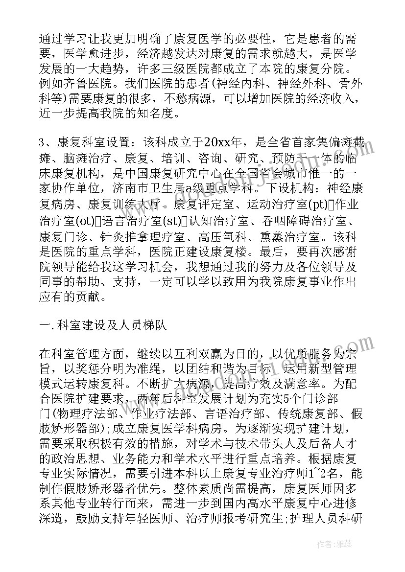 2023年中职康复技术自我鉴定 中职康复技术老师工作计划(优秀5篇)