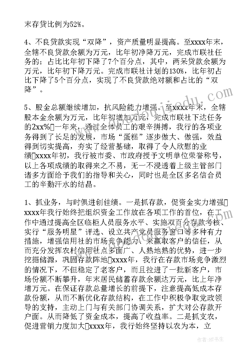 2023年银行分行年度工作总结 银行分行年终工作总结(精选8篇)