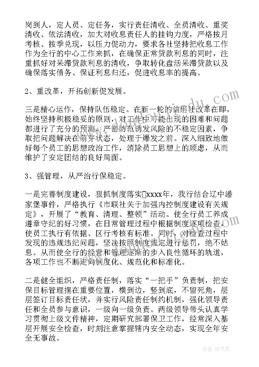 2023年银行分行年度工作总结 银行分行年终工作总结(精选8篇)