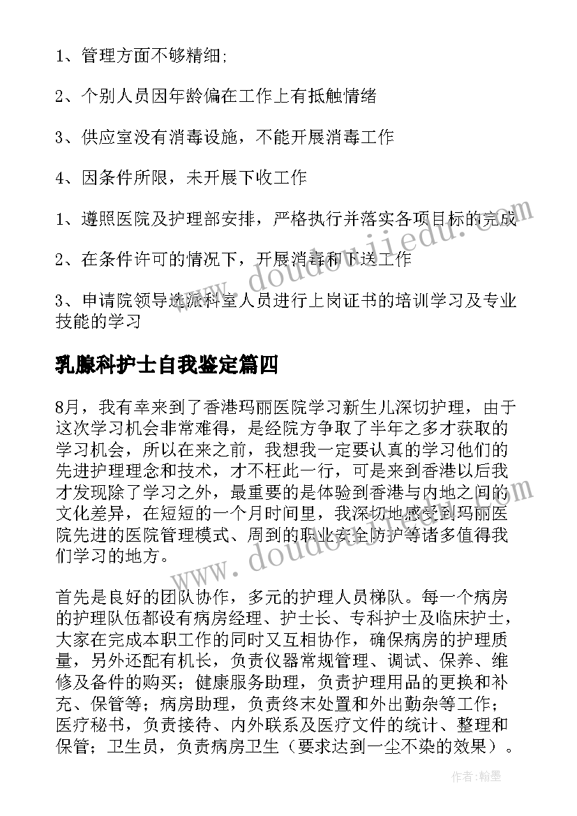 最新乳腺科护士自我鉴定(精选8篇)