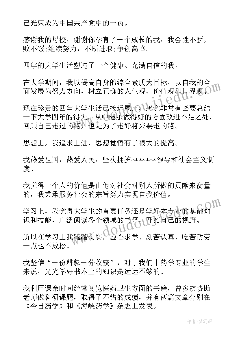 2023年毕业感言自我鉴定(汇总8篇)