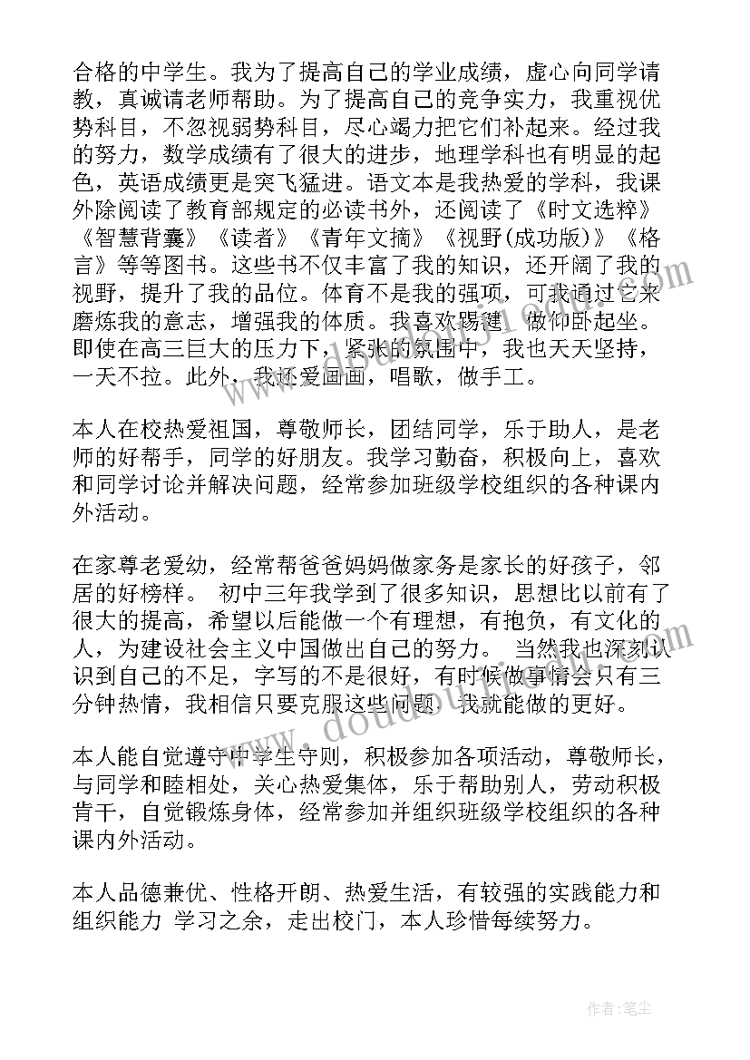 自我鉴定班委鉴定评语 自我鉴定评语(大全9篇)