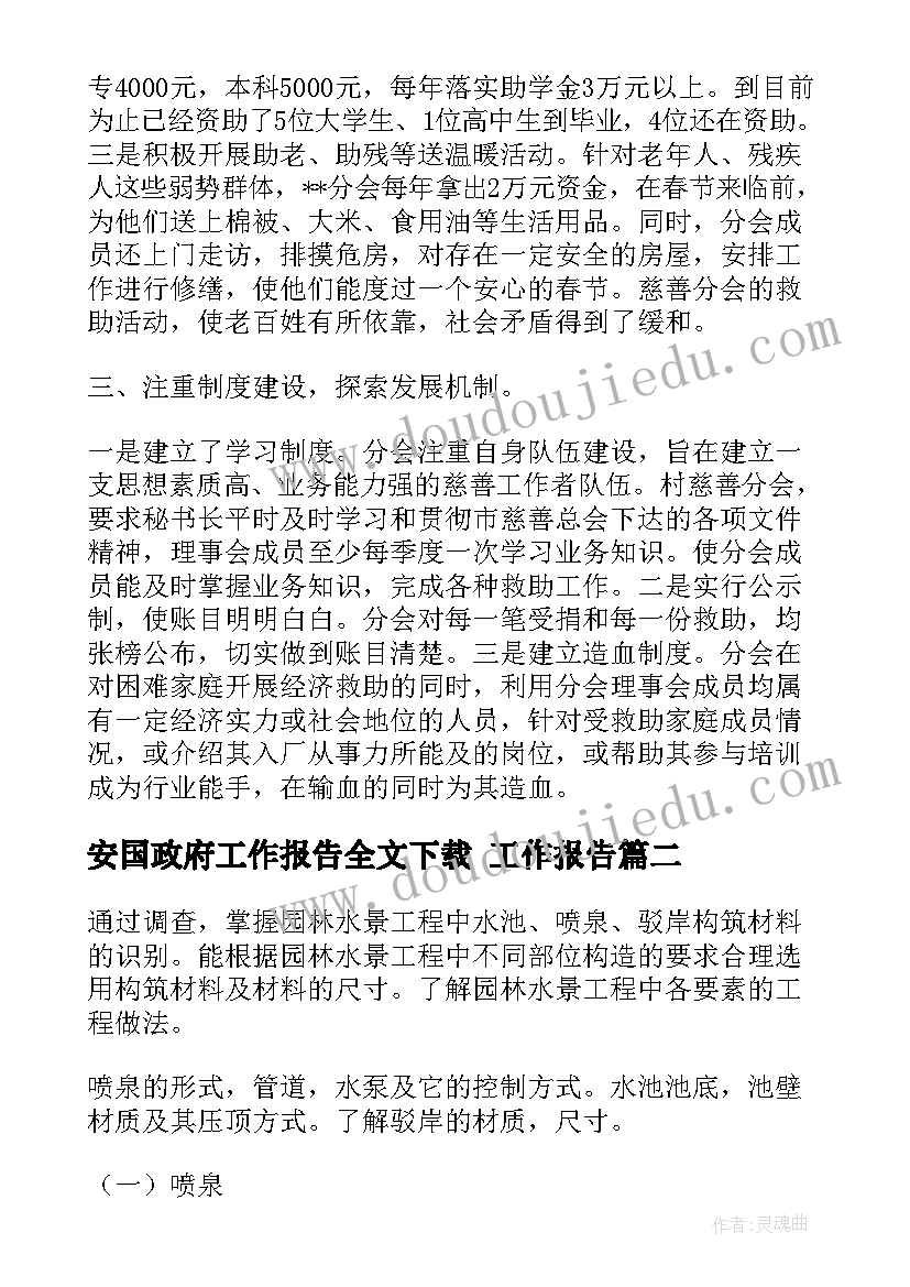 2023年安国政府工作报告全文下载 工作报告(汇总5篇)