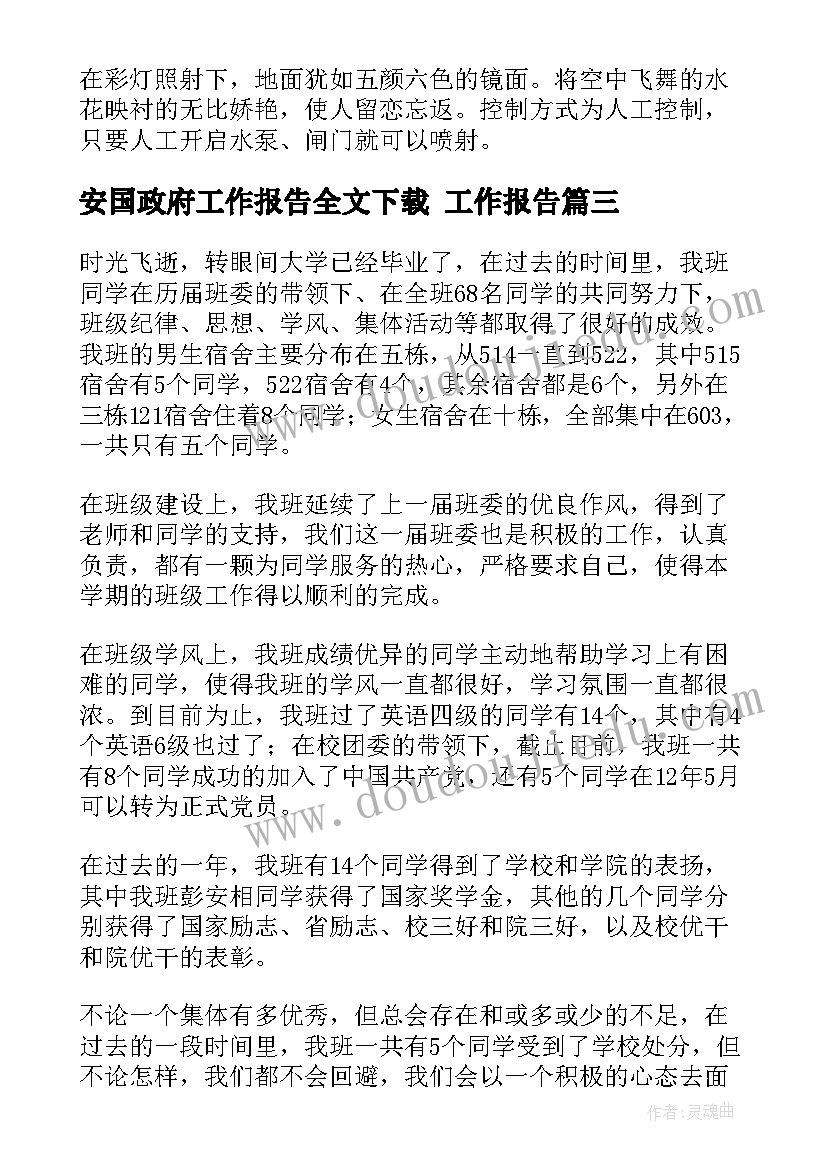 2023年安国政府工作报告全文下载 工作报告(汇总5篇)