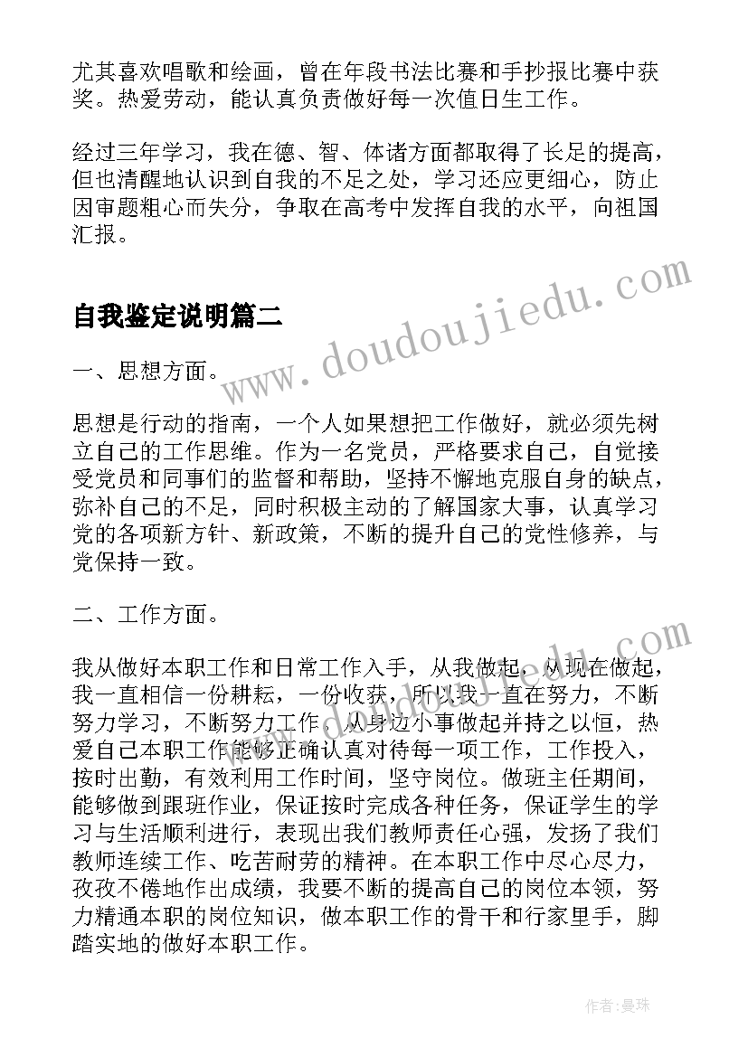 2023年自我鉴定说明(优质9篇)