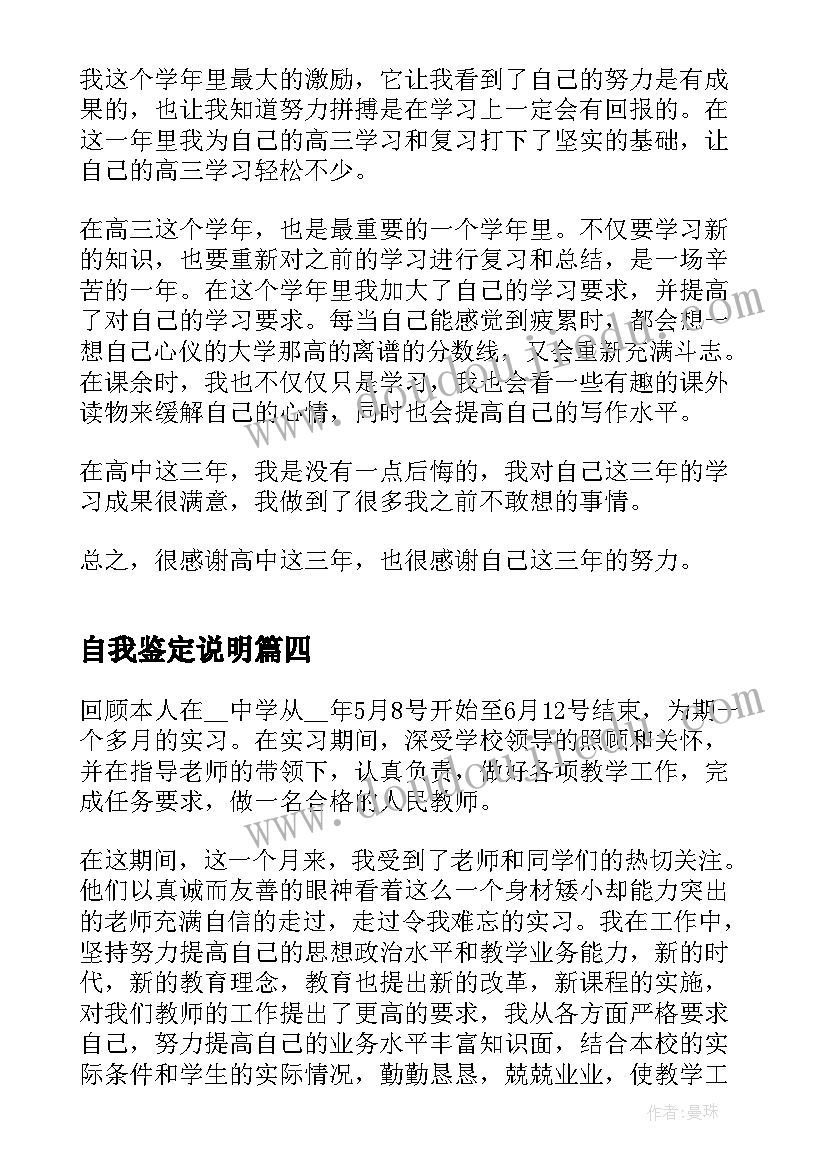 2023年自我鉴定说明(优质9篇)