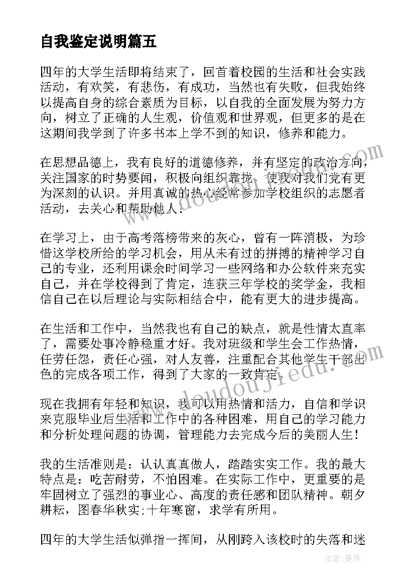 2023年自我鉴定说明(优质9篇)