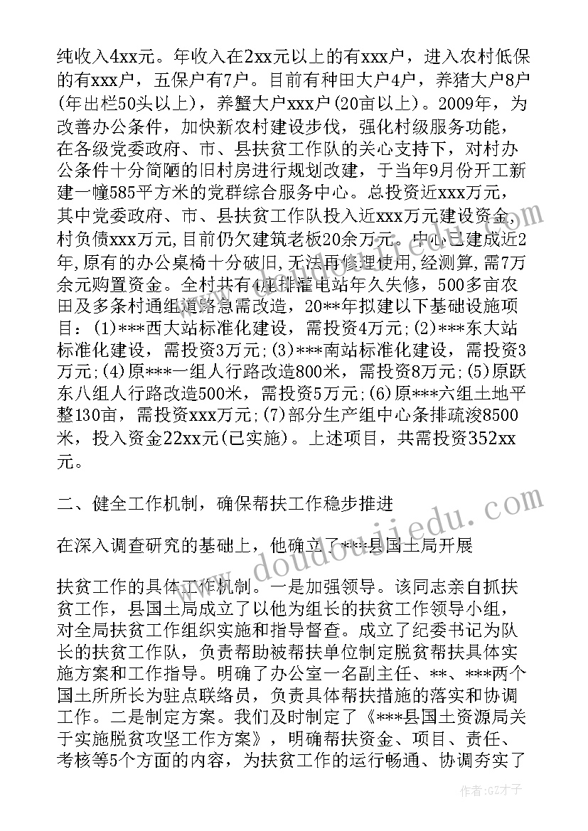 2023年农商银行脱贫攻坚演讲稿 脱贫攻坚事迹演讲稿分钟(优秀8篇)