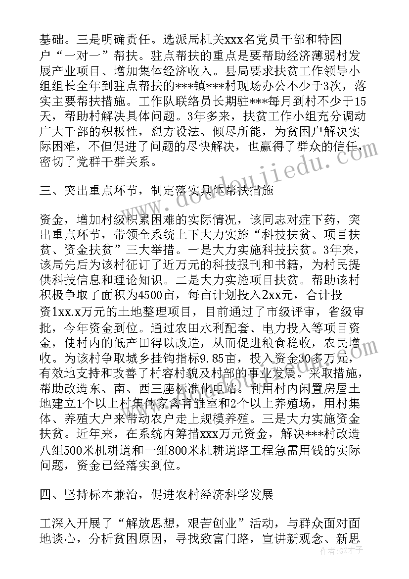 2023年农商银行脱贫攻坚演讲稿 脱贫攻坚事迹演讲稿分钟(优秀8篇)