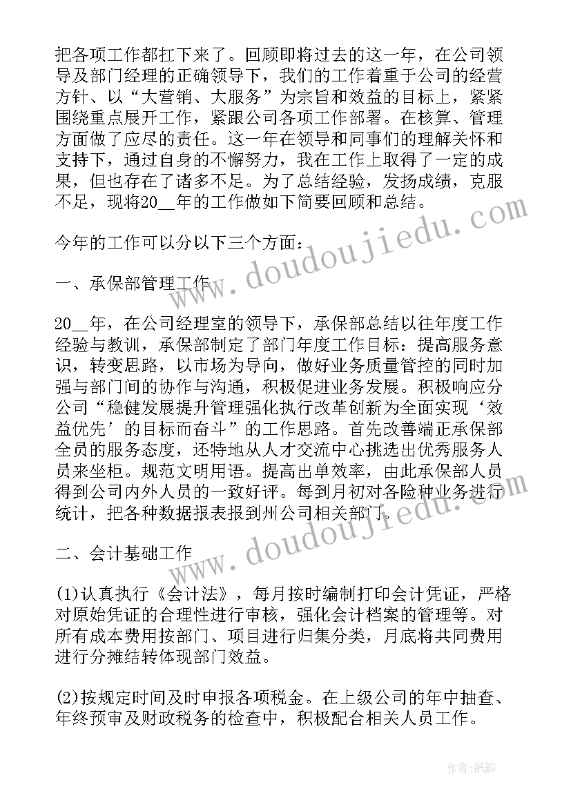 最新保险公司工作报告读后感 保险公司业务工作报告(优秀6篇)