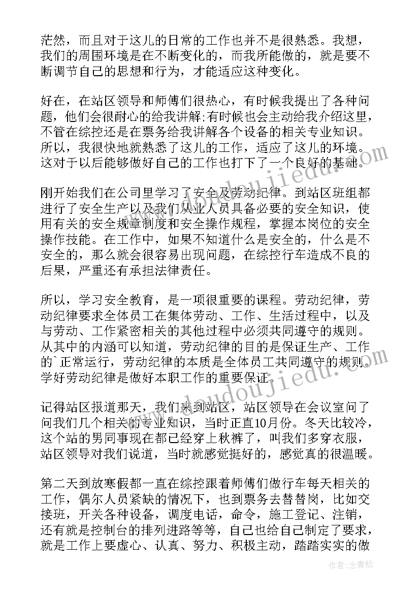 地铁安检自我鉴定 地铁工作自我鉴定工作自我鉴定(汇总6篇)