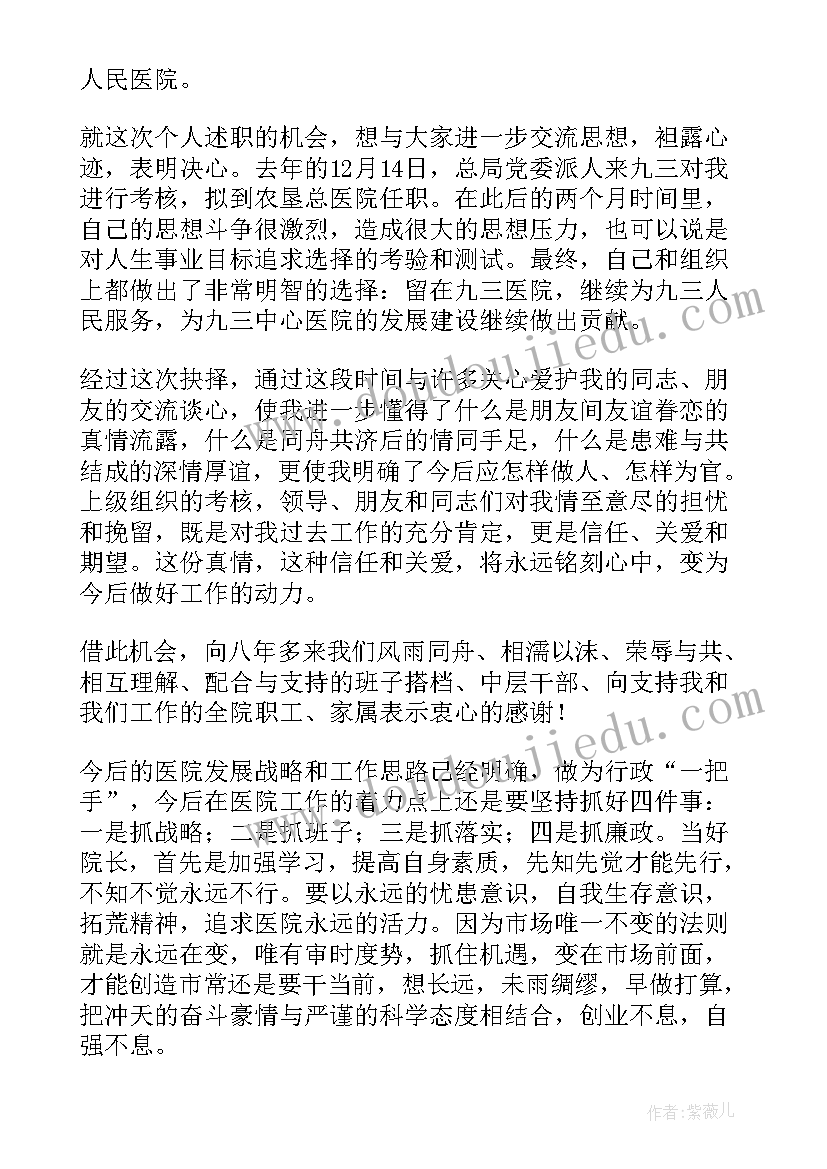 卫生系统度个人述职报告 卫生系统的个人心得体会(精选9篇)