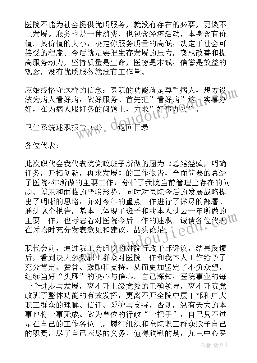 卫生系统度个人述职报告 卫生系统的个人心得体会(精选9篇)