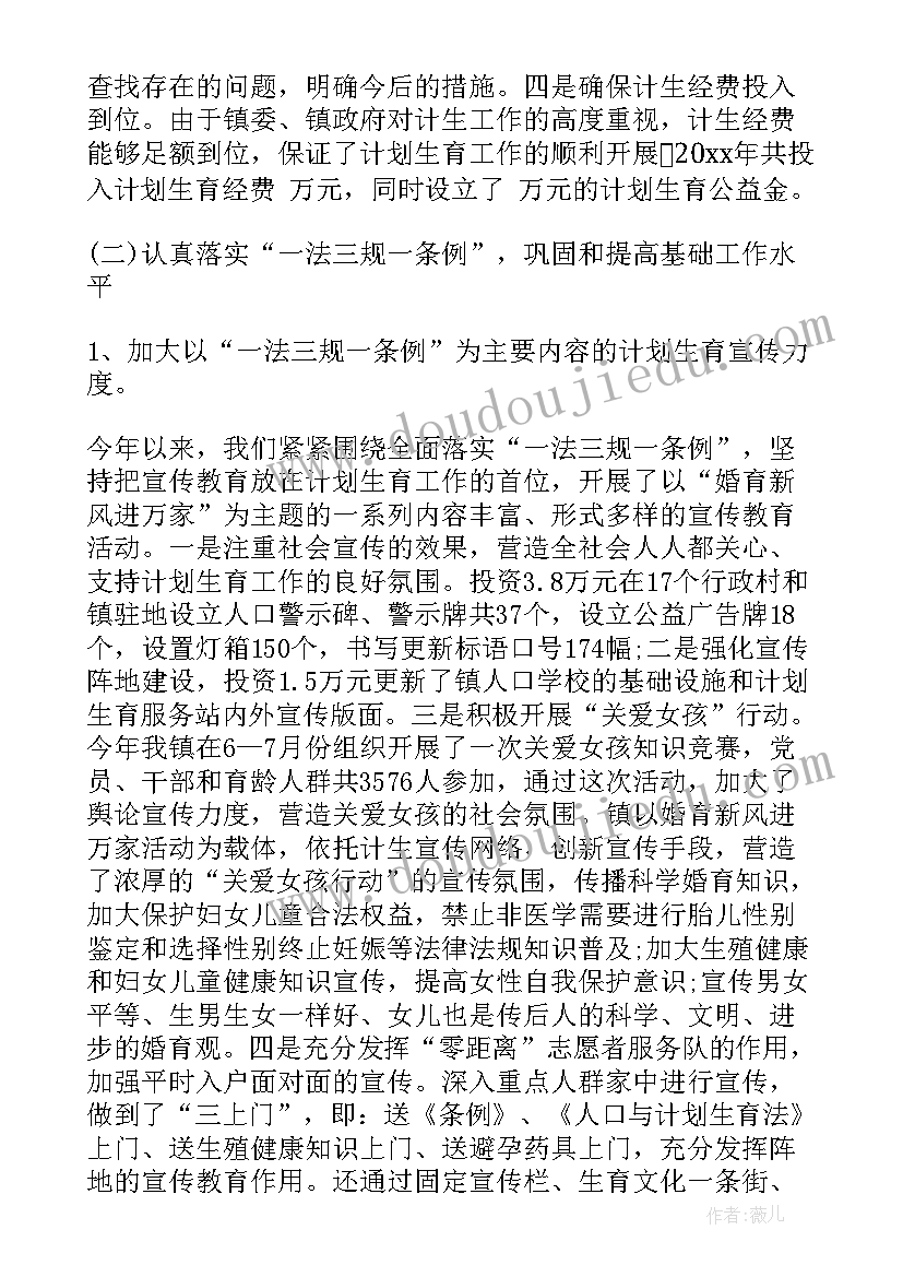 最新计划生育服务所工作报告总结(优秀6篇)