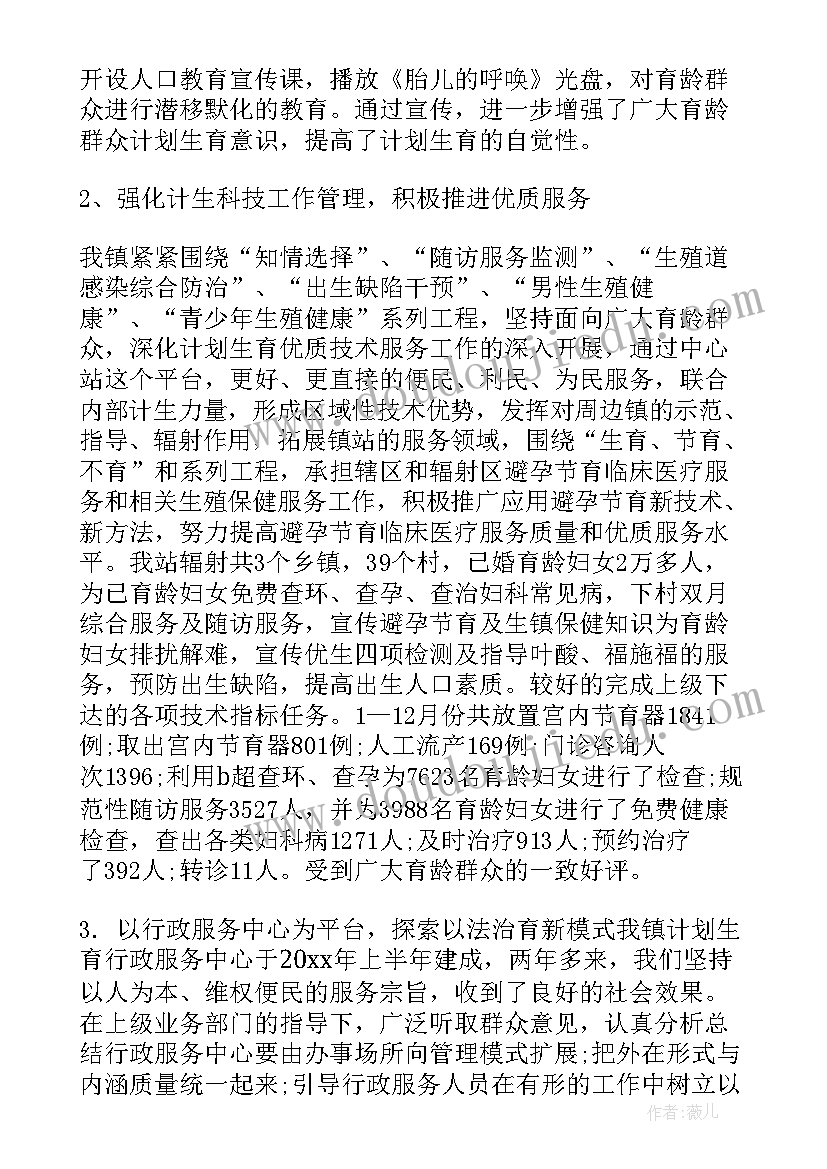 最新计划生育服务所工作报告总结(优秀6篇)