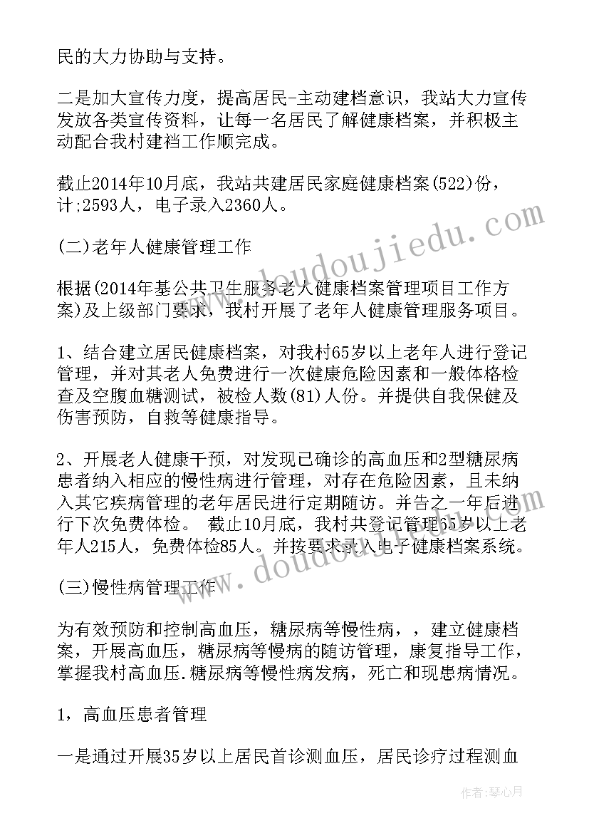 公卫年度考核表个人工作总结 公卫人员年度考核总结(优秀9篇)