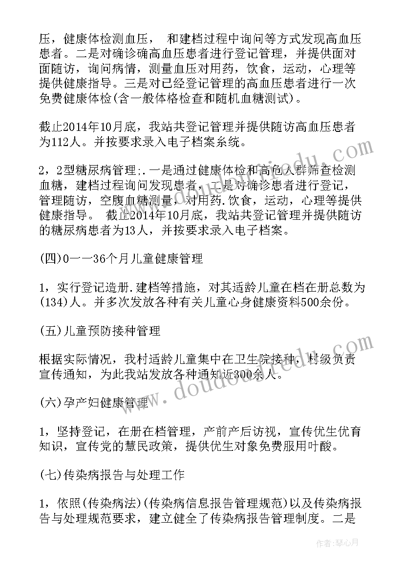 公卫年度考核表个人工作总结 公卫人员年度考核总结(优秀9篇)