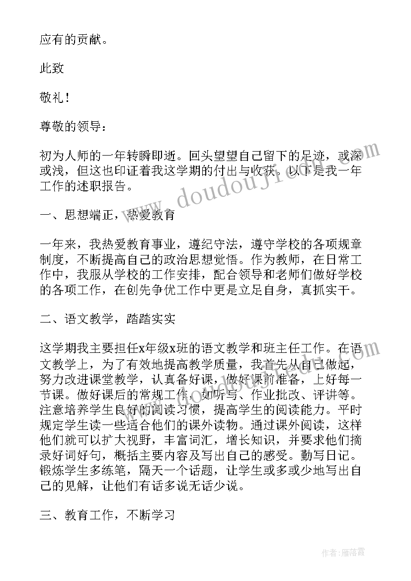 小学数学教师述职报告完整版(实用8篇)