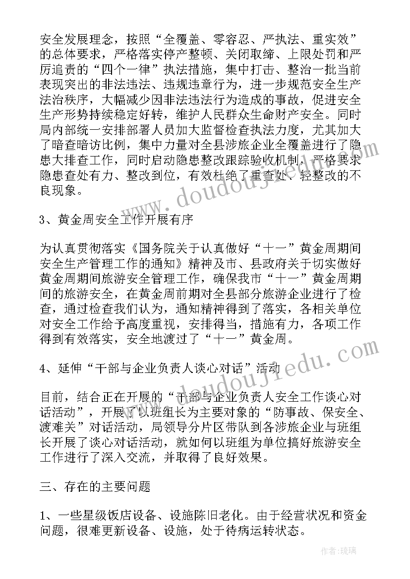 药房第三季度工作报告总结 第三季度安全生产工作报告(汇总5篇)